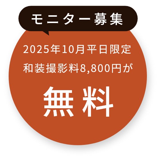 モニター募集