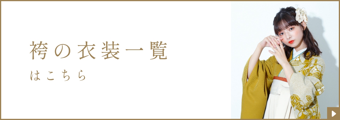 振袖着物一覧へ