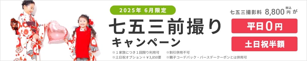 予告！6月からは前撮りキャンペーン！