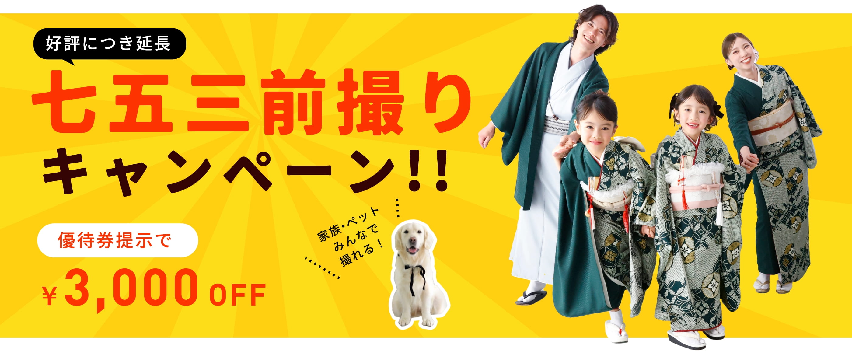 好評につき延長！セルフィットの七五三・前撮りキャンペーン！2025年11月末まで