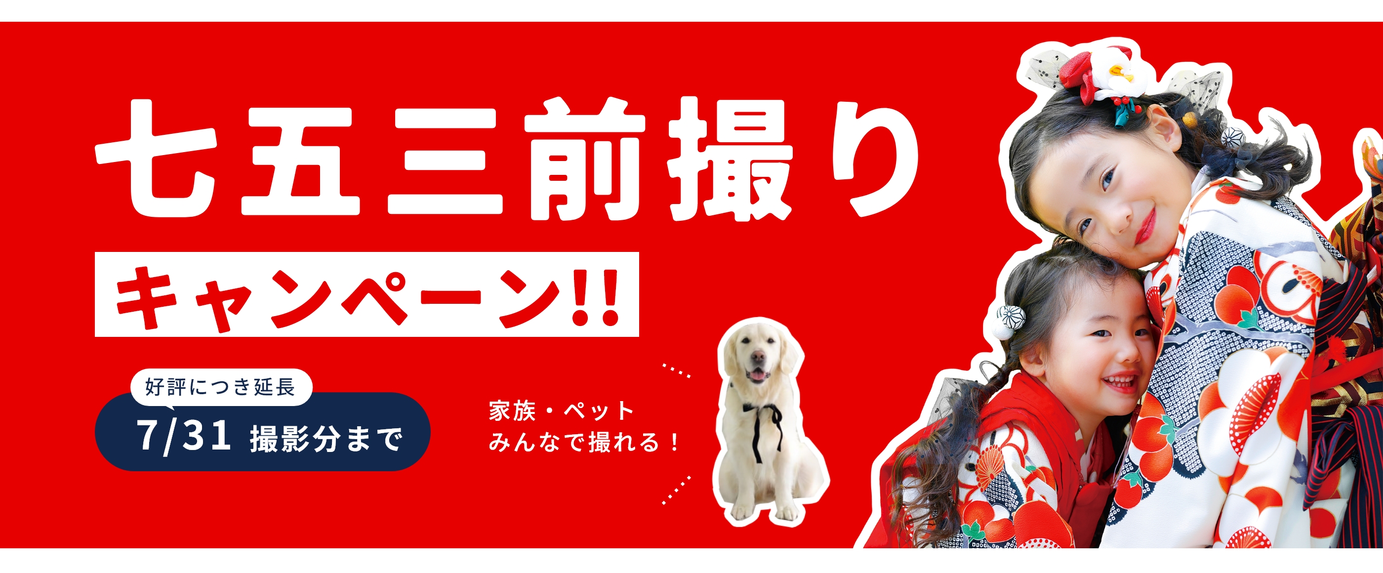 セルフィットの七五三・前撮りキャンペーン！