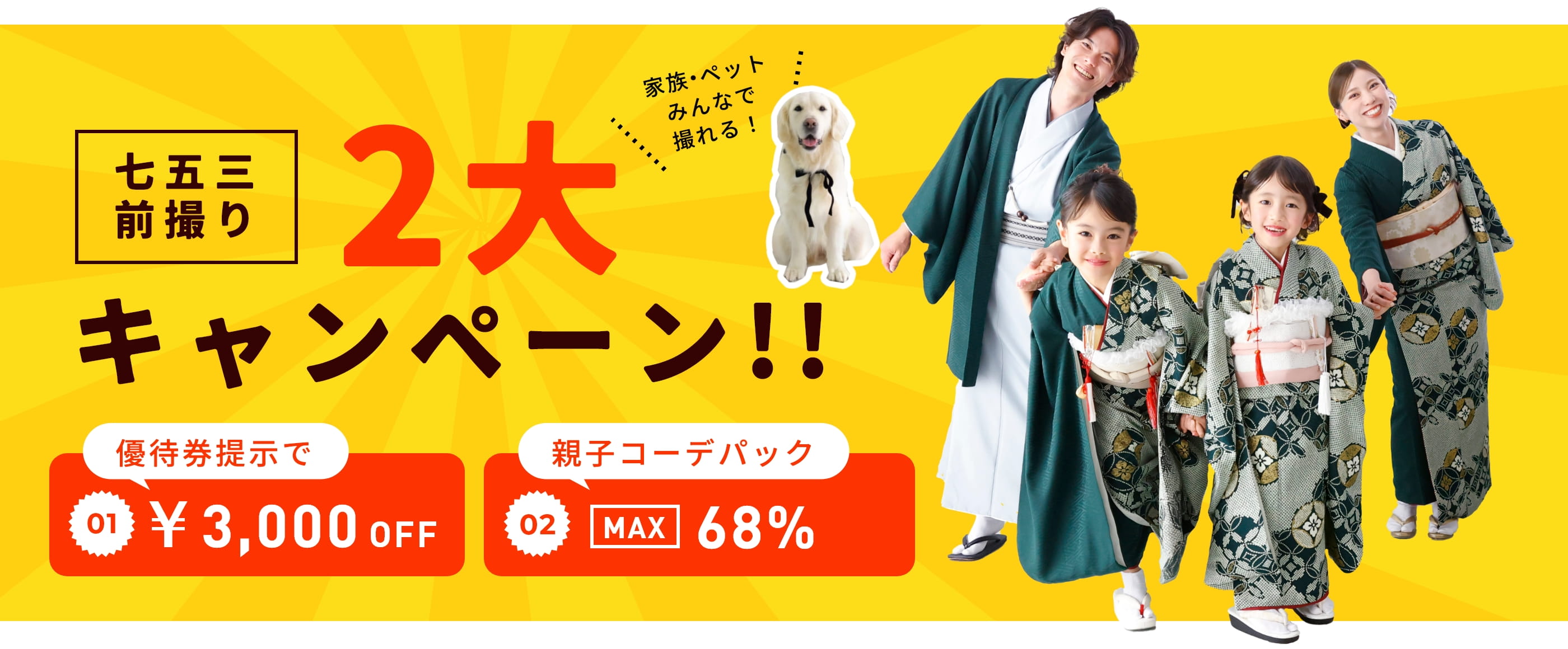 セルフィットの七五三・前撮り2大キャンペーン！
