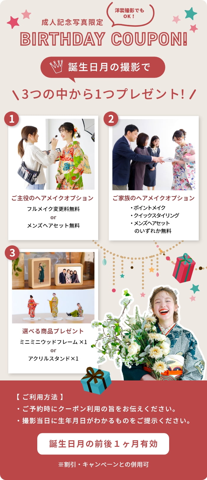 成人記念写真限定!バースデークーポン