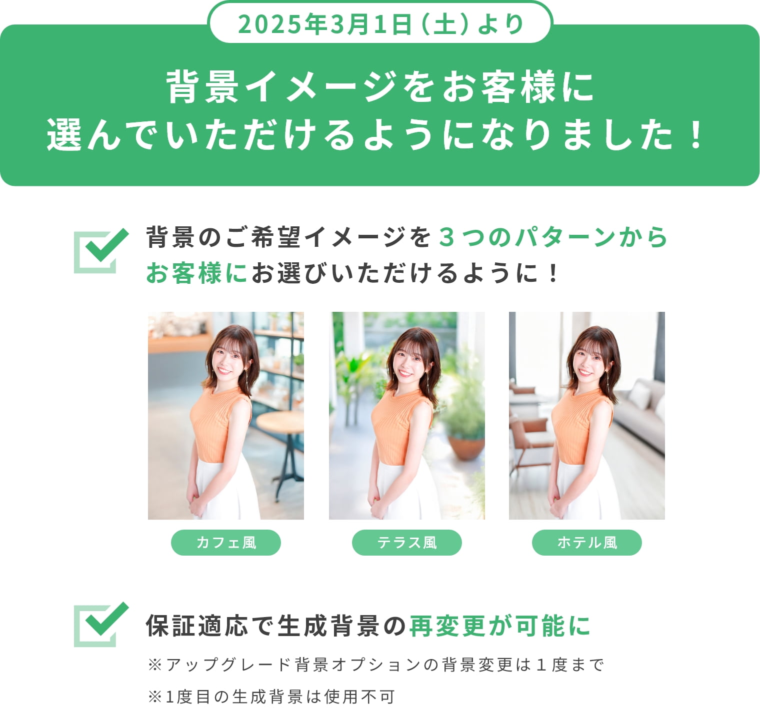 背景イメージをお客様に選んでいただけるようになりました!