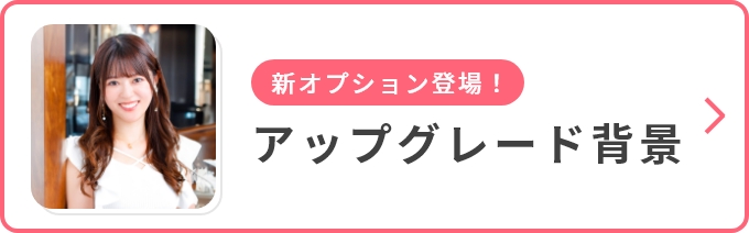 アップグレード背景