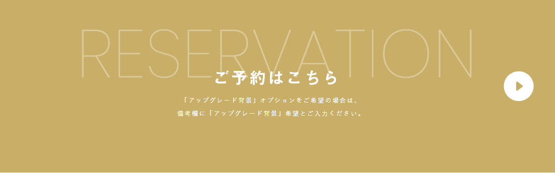 ご予約はこちら