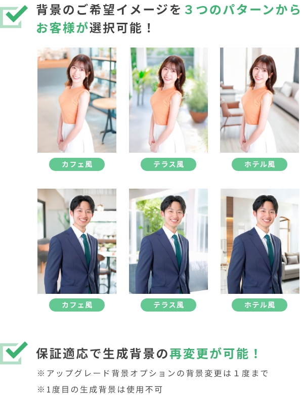 背景イメージをお客様に選んでいただけるようになりました!